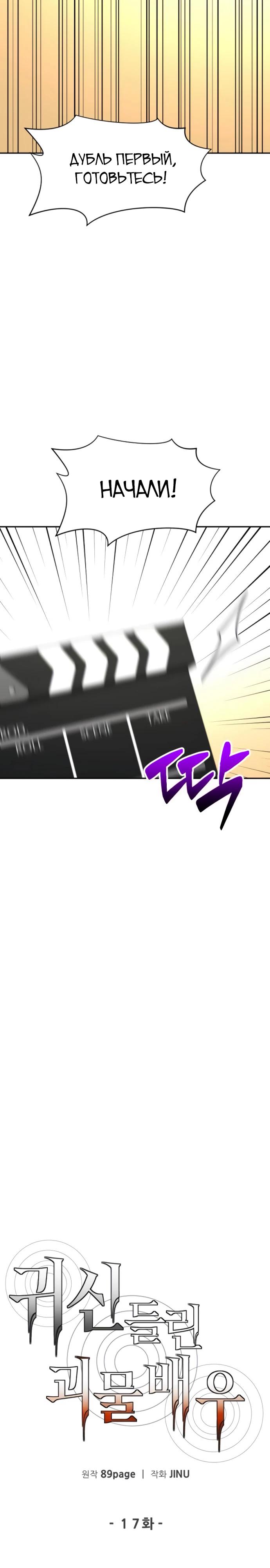 Манга Актёр, одержимый духами - Глава 17 Страница 12