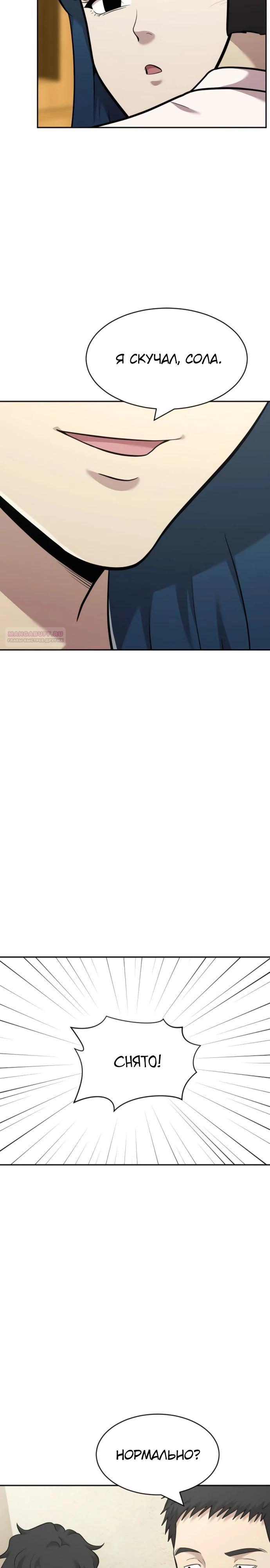 Манга Актёр, одержимый духами - Глава 17 Страница 18