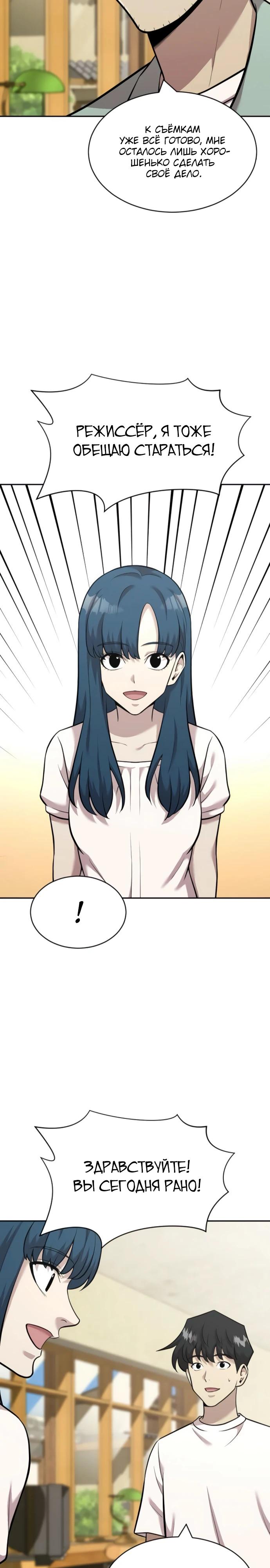 Манга Актёр, одержимый духами - Глава 17 Страница 4