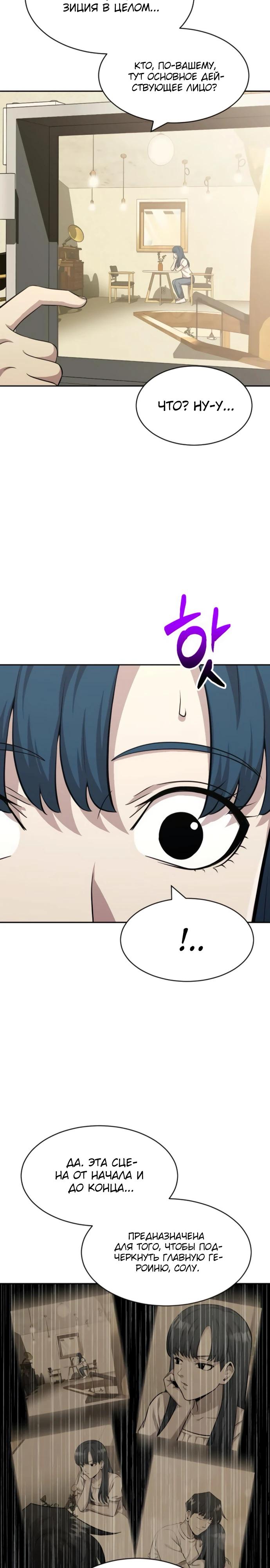 Манга Актёр, одержимый духами - Глава 17 Страница 27