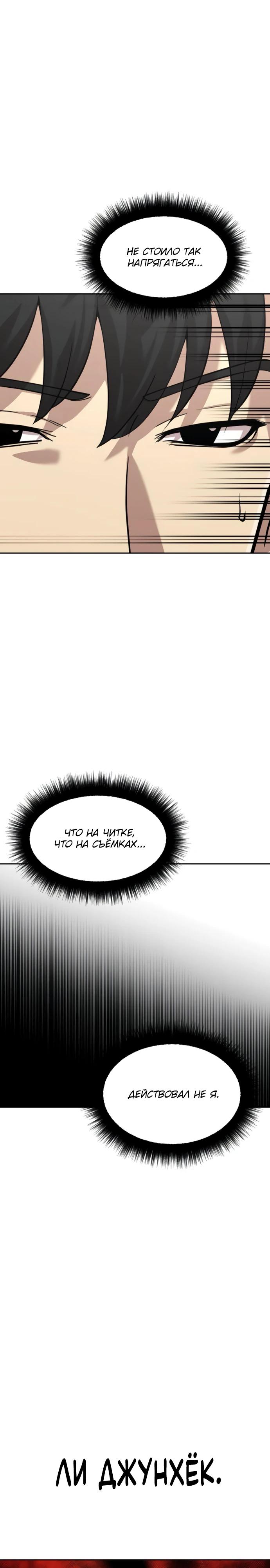 Манга Актёр, одержимый духами - Глава 17 Страница 29