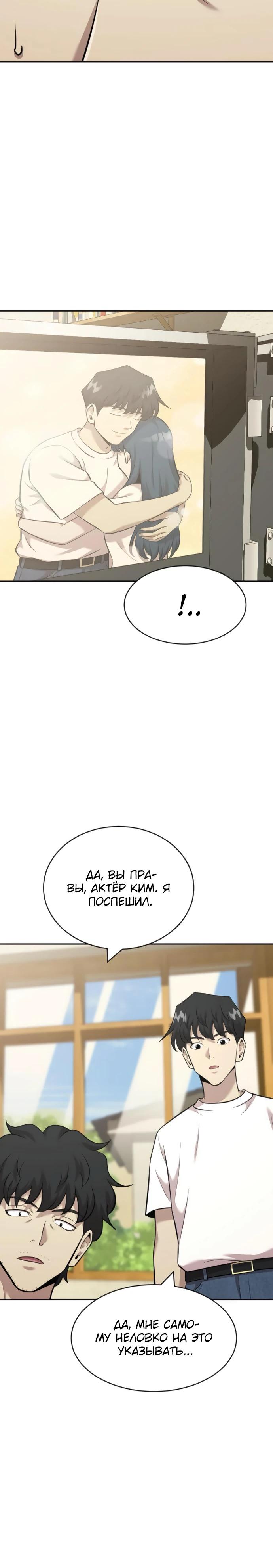 Манга Актёр, одержимый духами - Глава 17 Страница 25