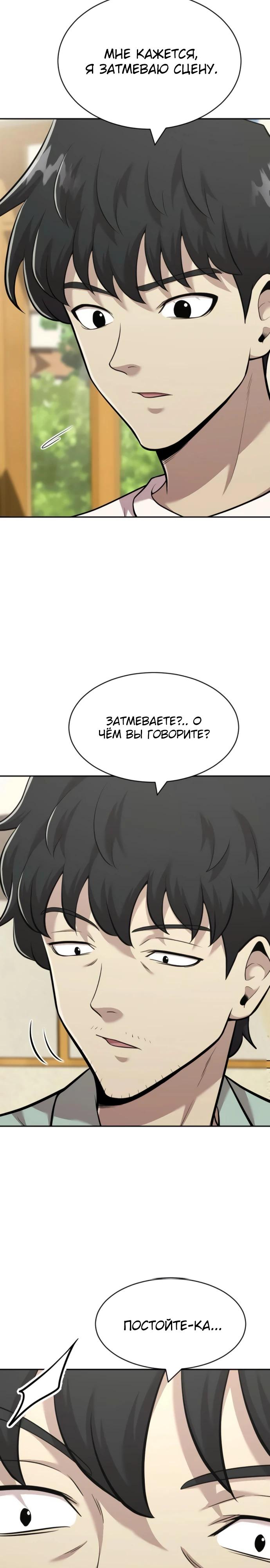 Манга Актёр, одержимый духами - Глава 17 Страница 24