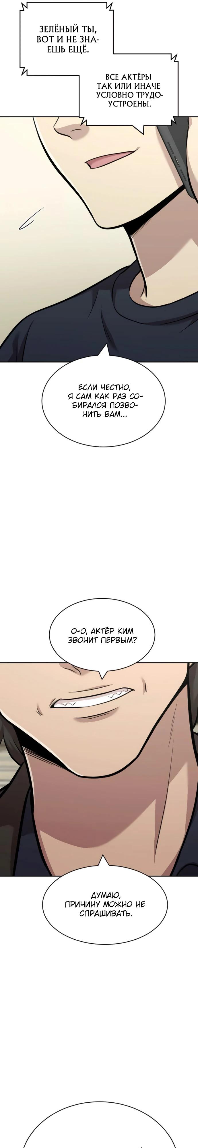 Манга Актёр, одержимый духами - Глава 17 Страница 36