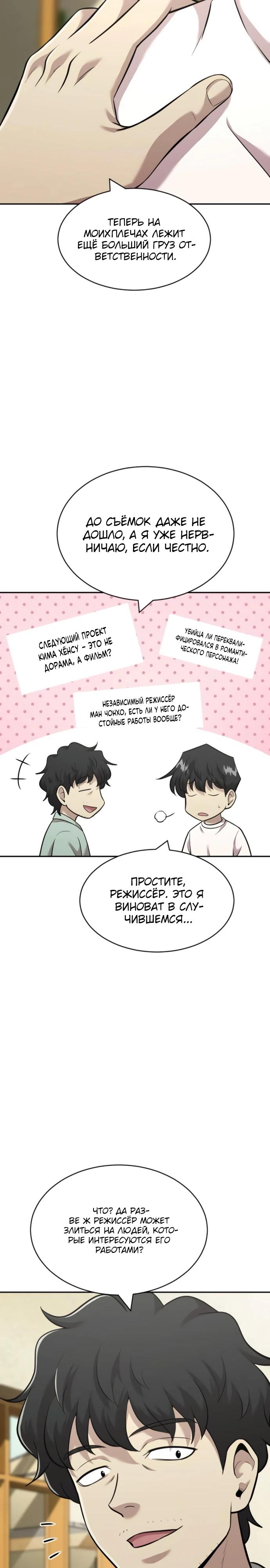 Манга Актёр, одержимый духами - Глава 17 Страница 3