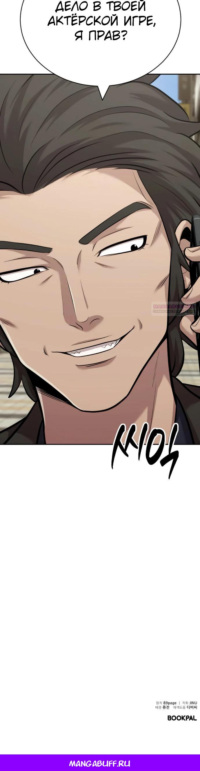 Манга Актёр, одержимый духами - Глава 17 Страница 37