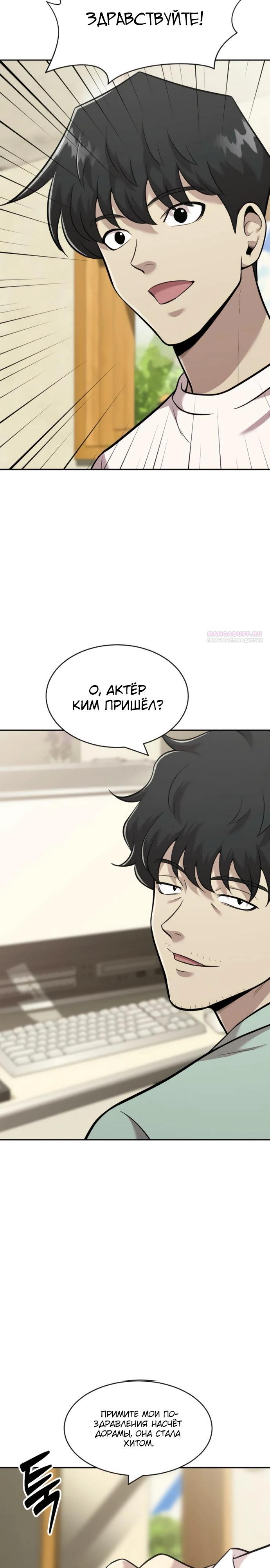 Манга Актёр, одержимый духами - Глава 17 Страница 2