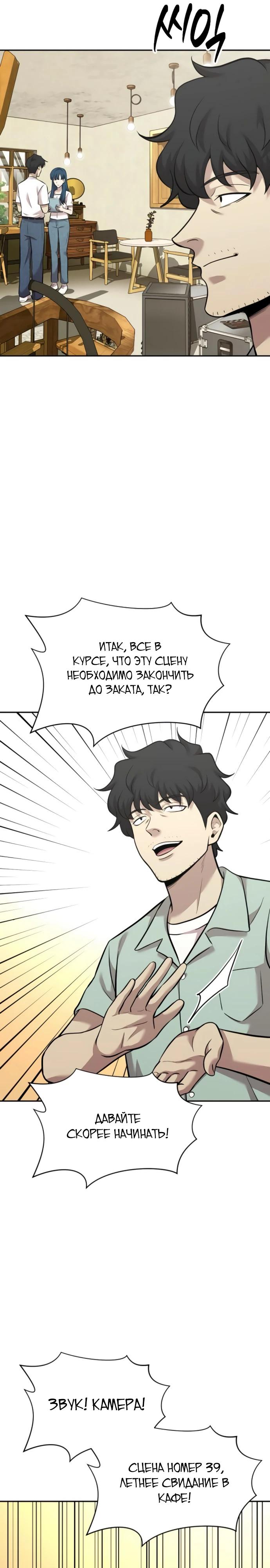 Манга Актёр, одержимый духами - Глава 17 Страница 11