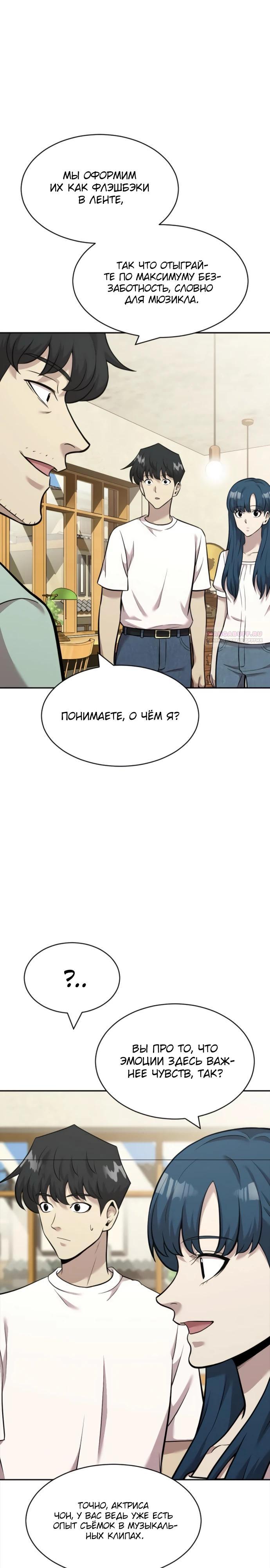 Манга Актёр, одержимый духами - Глава 17 Страница 6