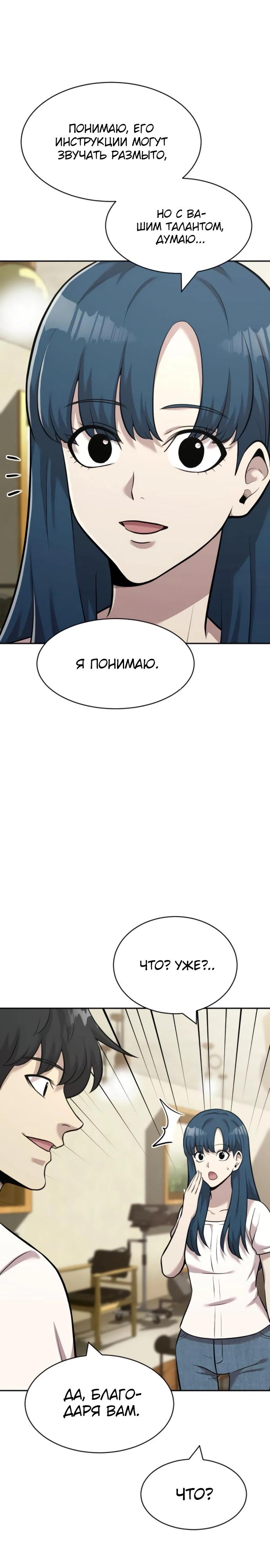 Манга Актёр, одержимый духами - Глава 17 Страница 8