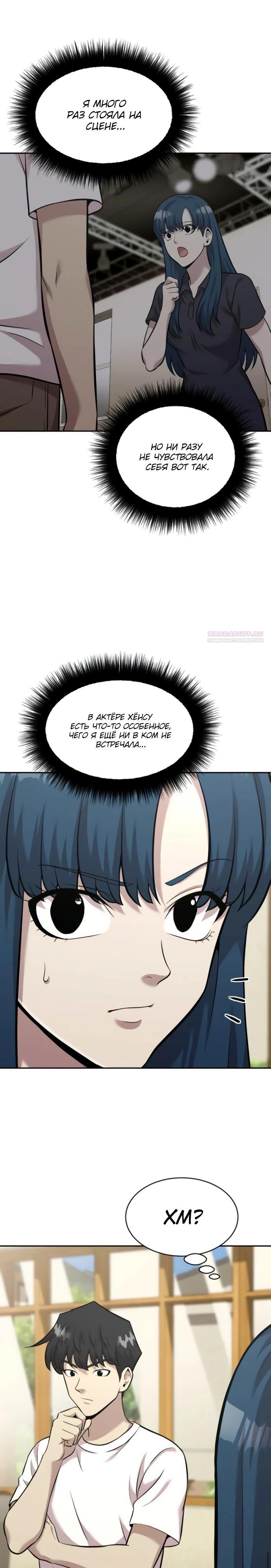 Манга Актёр, одержимый духами - Глава 17 Страница 22