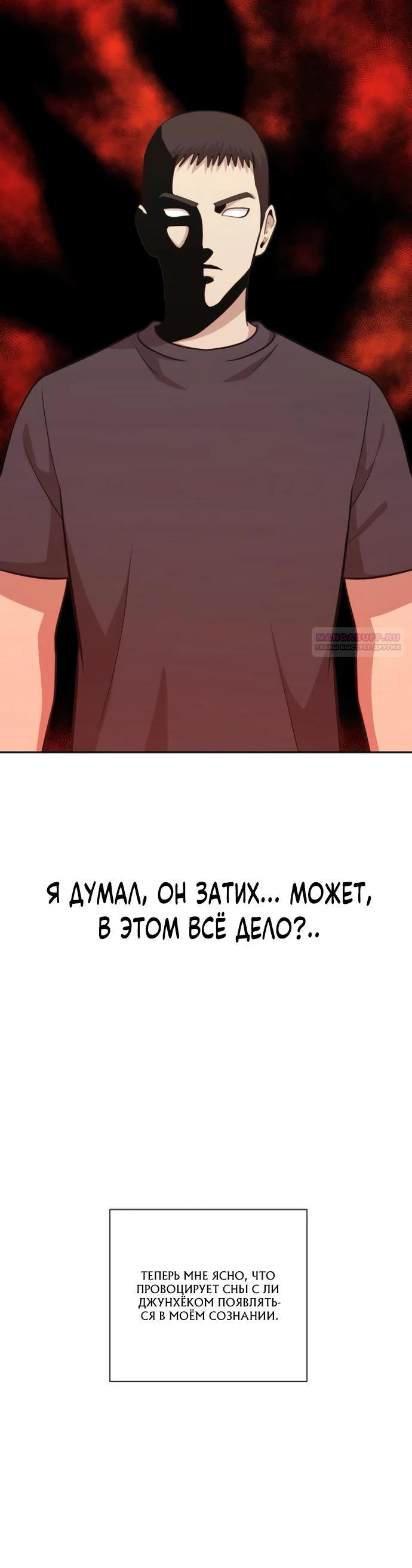 Манга Актёр, одержимый духами - Глава 17 Страница 30