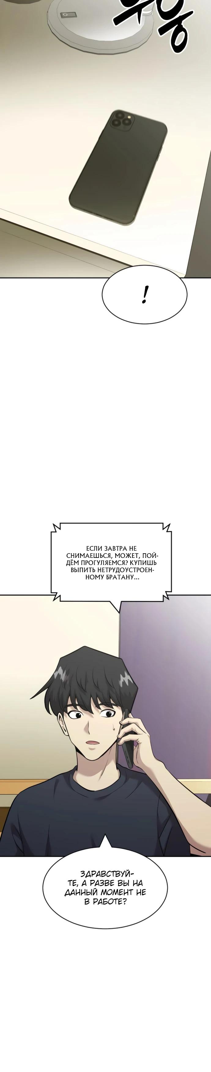 Манга Актёр, одержимый духами - Глава 17 Страница 35