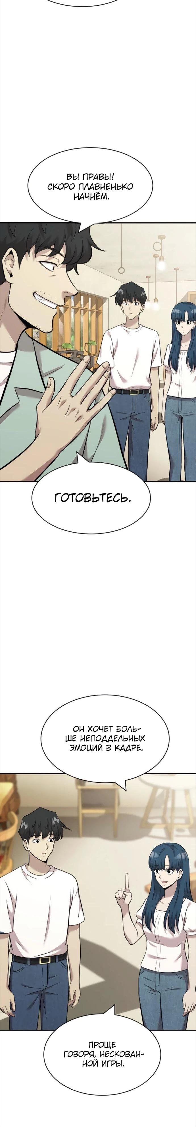 Манга Актёр, одержимый духами - Глава 17 Страница 7