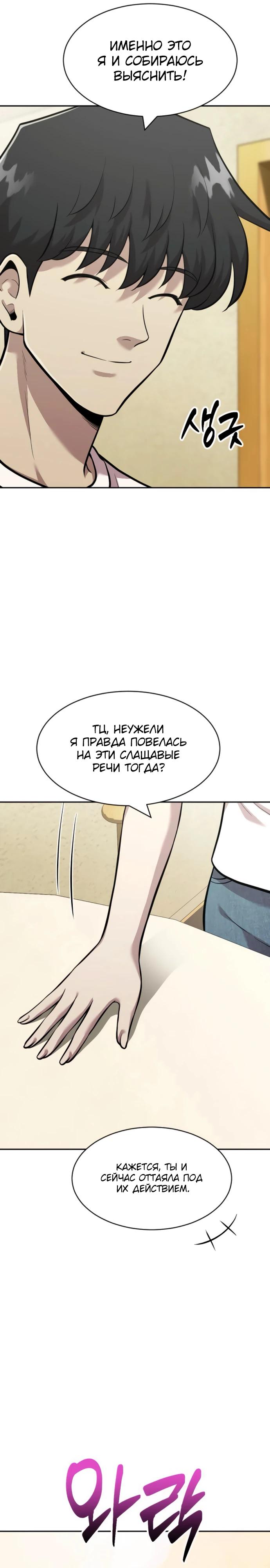 Манга Актёр, одержимый духами - Глава 17 Страница 16