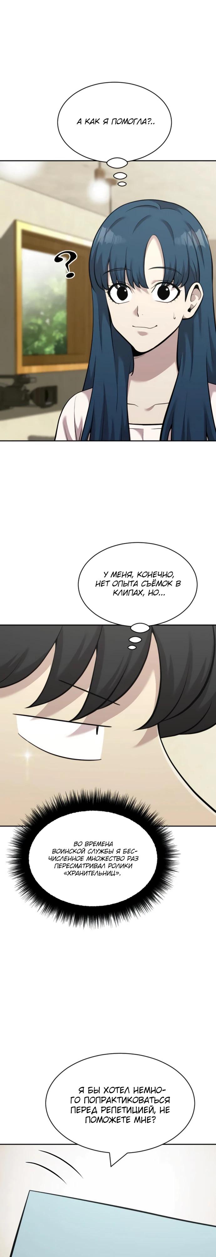 Манга Актёр, одержимый духами - Глава 17 Страница 9