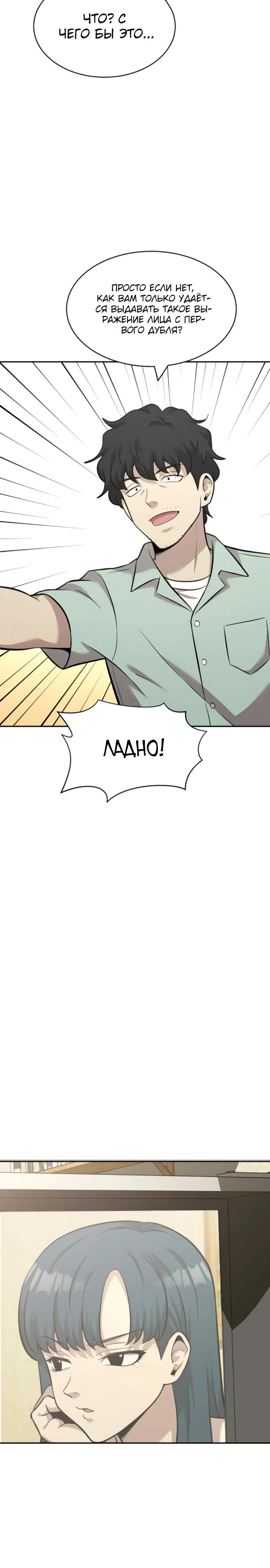 Манга Актёр, одержимый духами - Глава 17 Страница 20