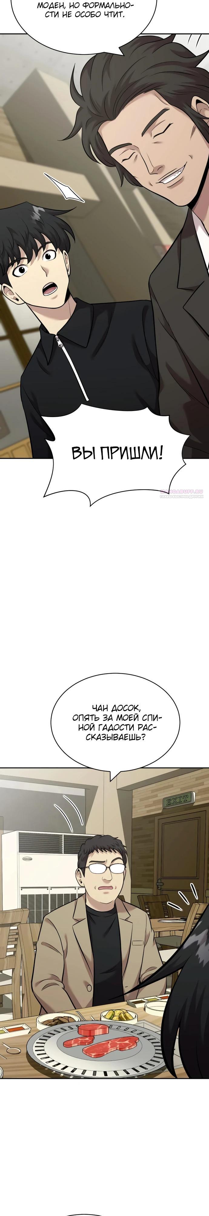 Манга Актёр, одержимый духами - Глава 16 Страница 22