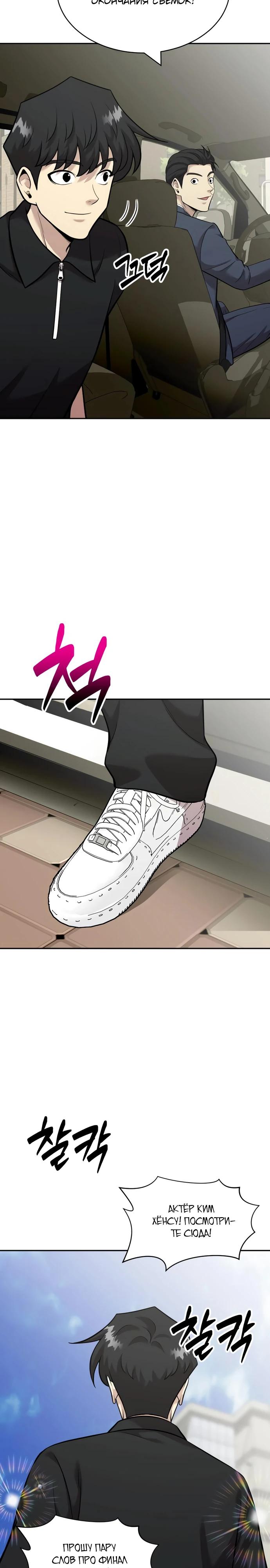 Манга Актёр, одержимый духами - Глава 16 Страница 19