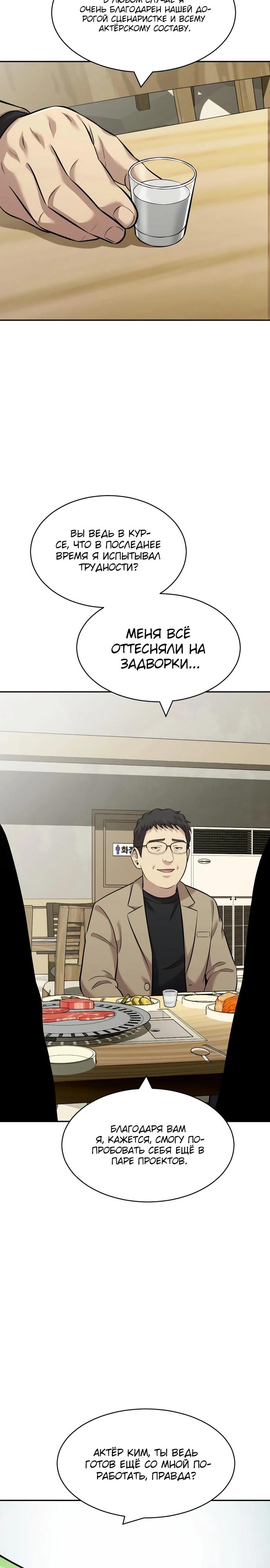 Манга Актёр, одержимый духами - Глава 16 Страница 24