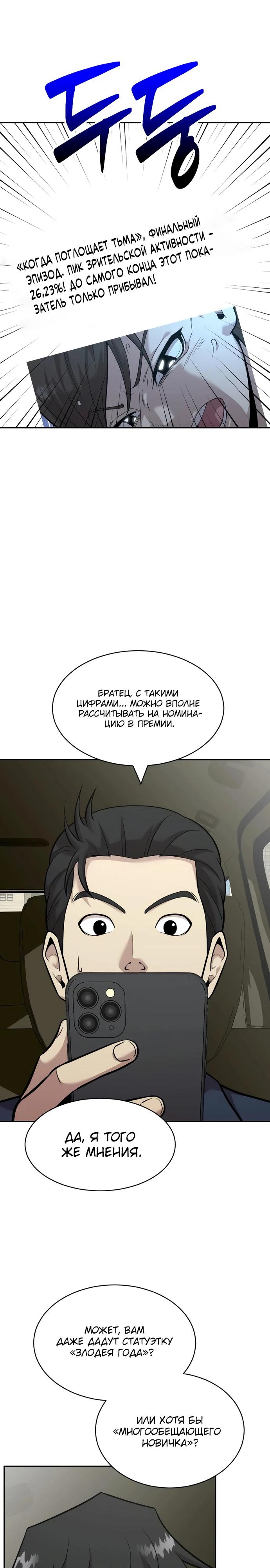 Манга Актёр, одержимый духами - Глава 16 Страница 17