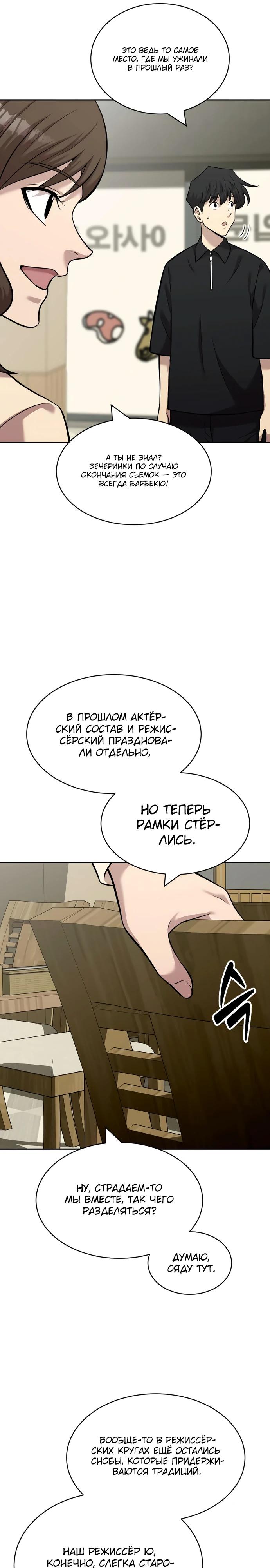 Манга Актёр, одержимый духами - Глава 16 Страница 21