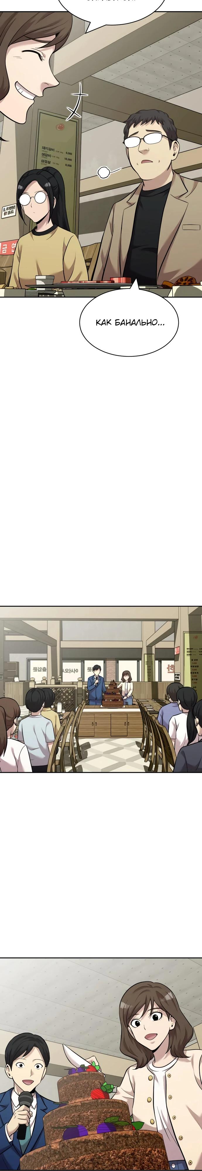 Манга Актёр, одержимый духами - Глава 16 Страница 32