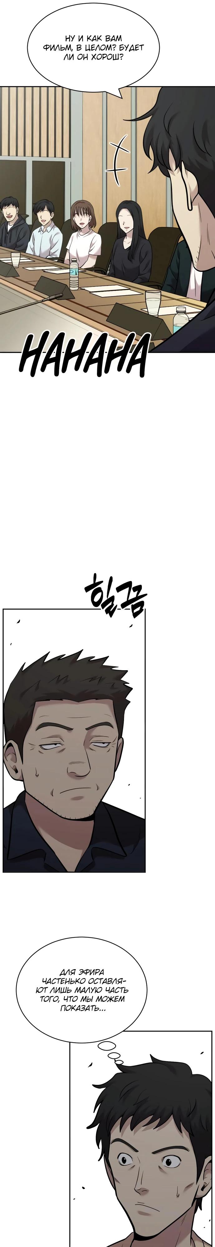 Манга Актёр, одержимый духами - Глава 16 Страница 11