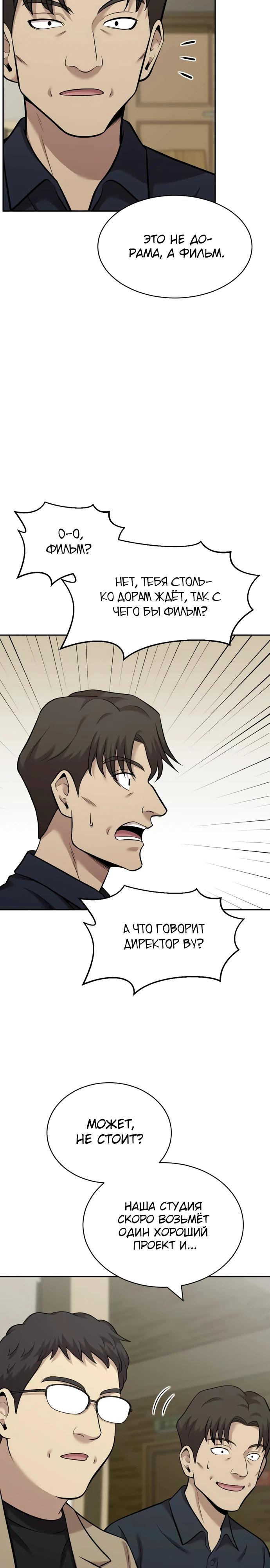 Манга Актёр, одержимый духами - Глава 16 Страница 28