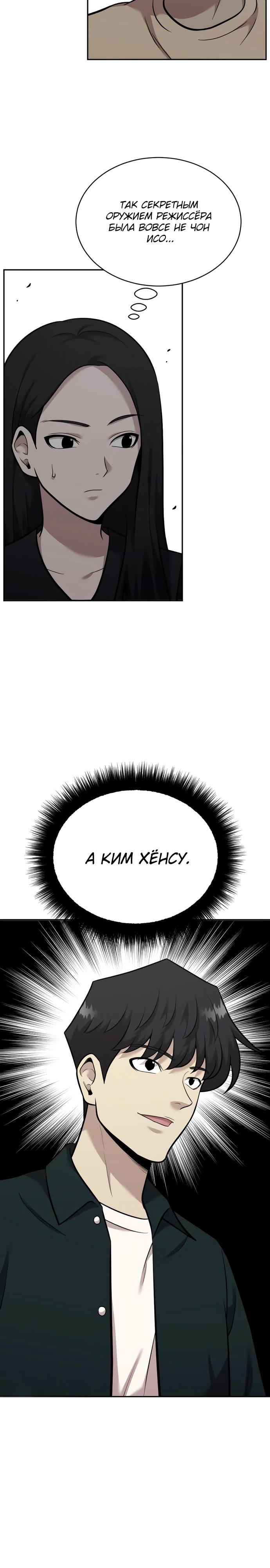 Манга Актёр, одержимый духами - Глава 16 Страница 12