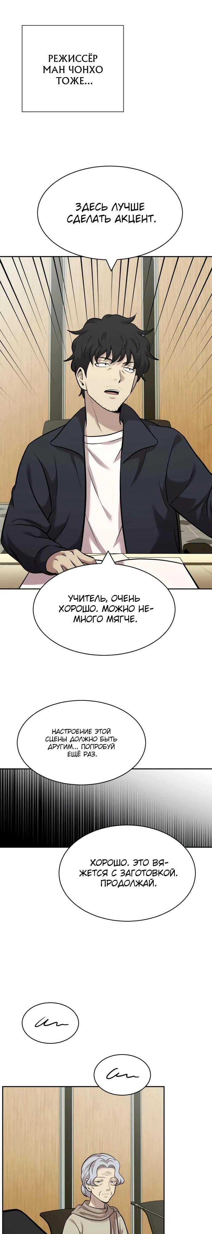 Манга Актёр, одержимый духами - Глава 16 Страница 7