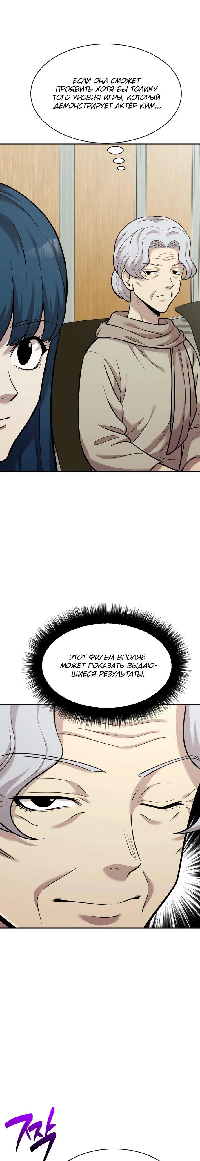 Манга Актёр, одержимый духами - Глава 16 Страница 13