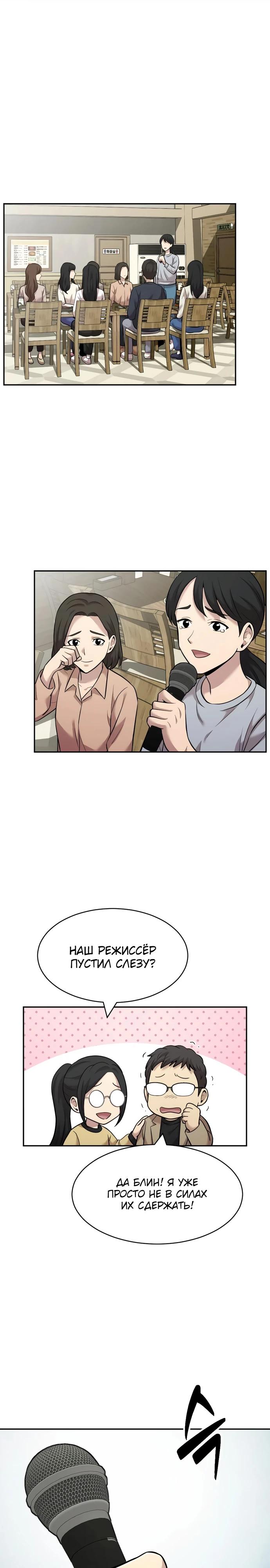 Манга Актёр, одержимый духами - Глава 16 Страница 33