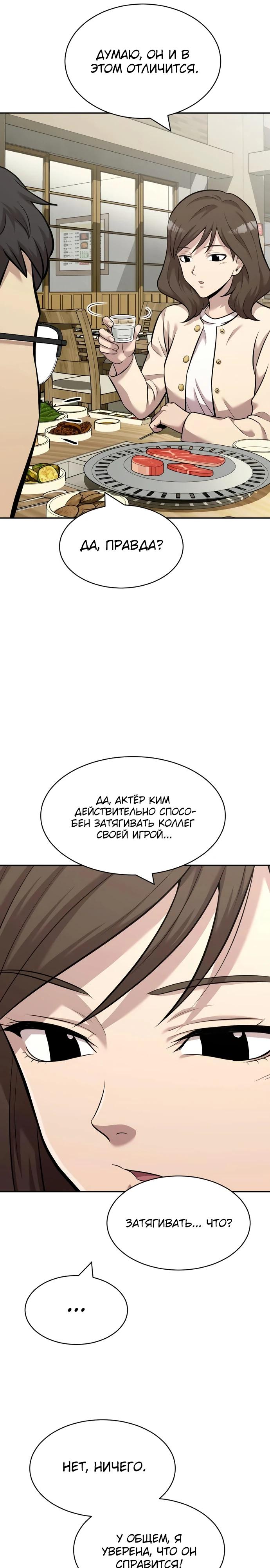 Манга Актёр, одержимый духами - Глава 16 Страница 31