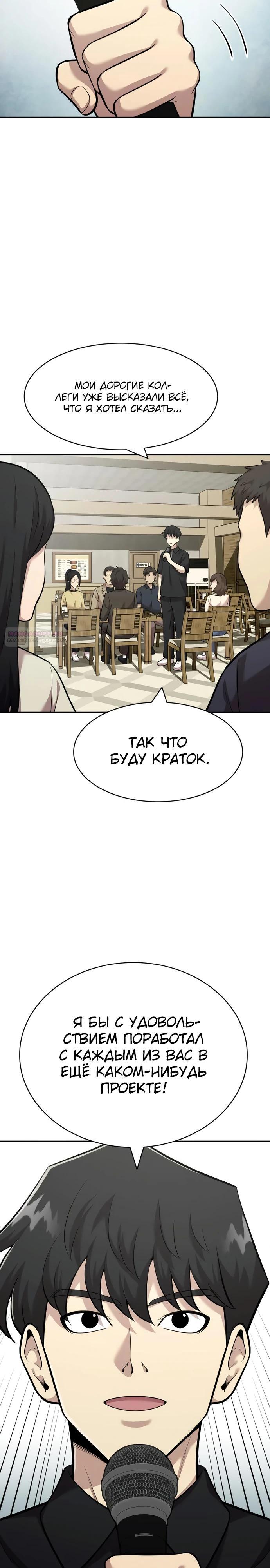 Манга Актёр, одержимый духами - Глава 16 Страница 34