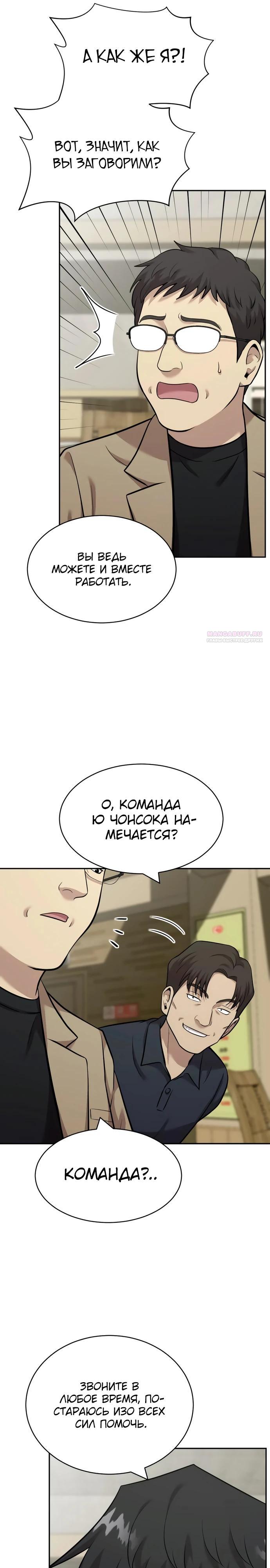 Манга Актёр, одержимый духами - Глава 16 Страница 26