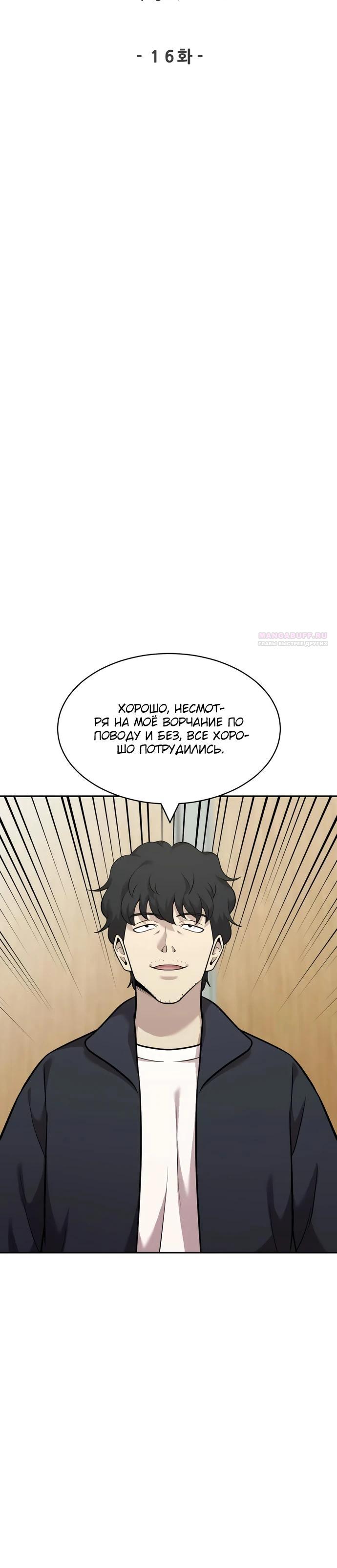 Манга Актёр, одержимый духами - Глава 16 Страница 10