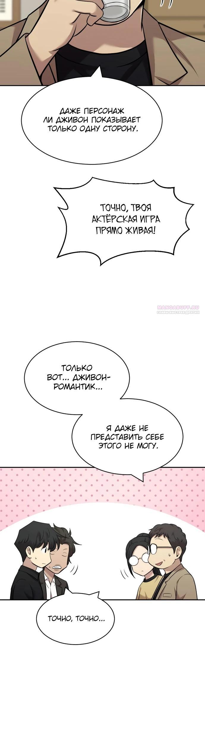 Манга Актёр, одержимый духами - Глава 16 Страница 30