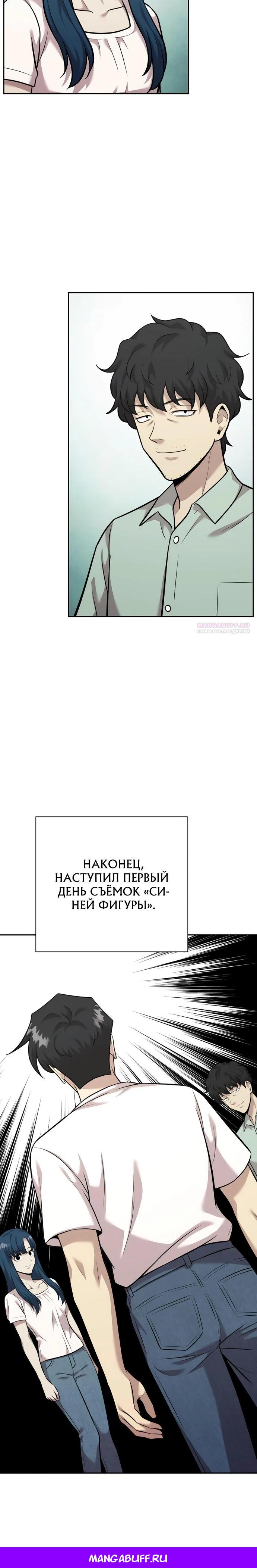 Манга Актёр, одержимый духами - Глава 16 Страница 37