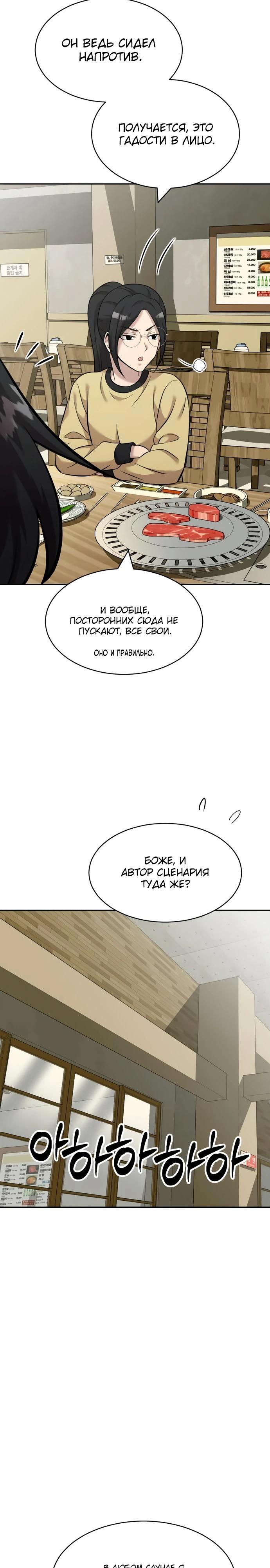 Манга Актёр, одержимый духами - Глава 16 Страница 23