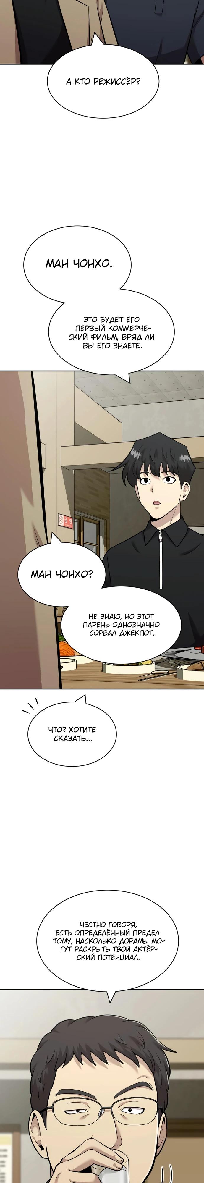 Манга Актёр, одержимый духами - Глава 16 Страница 29