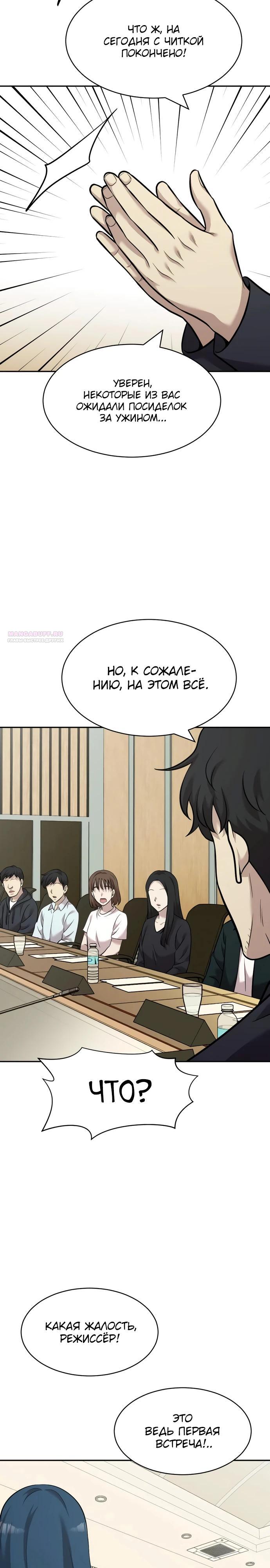 Манга Актёр, одержимый духами - Глава 16 Страница 14