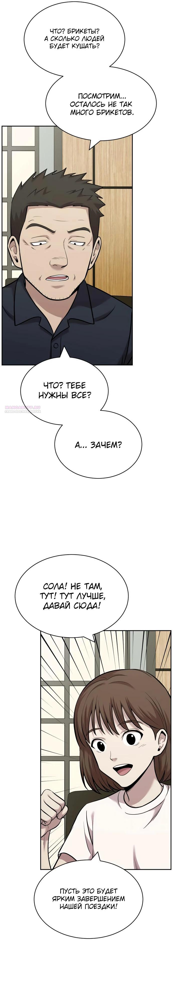 Манга Актёр, одержимый духами - Глава 16 Страница 6