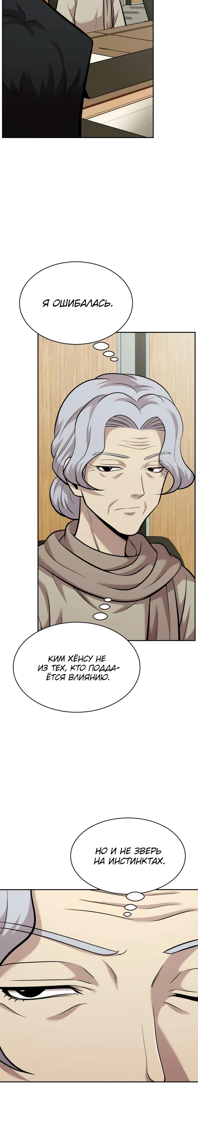 Манга Актёр, одержимый духами - Глава 16 Страница 8