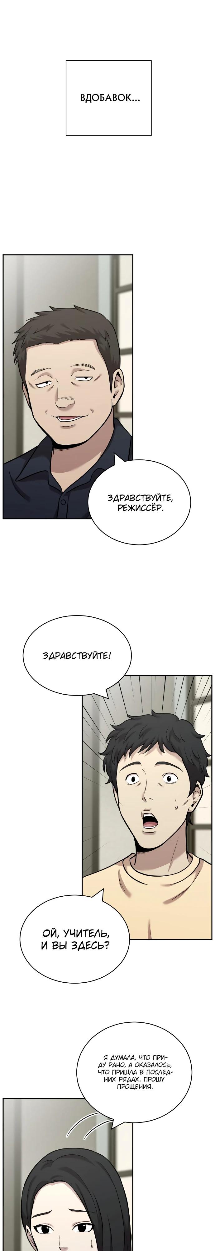 Манга Актёр, одержимый духами - Глава 15 Страница 12