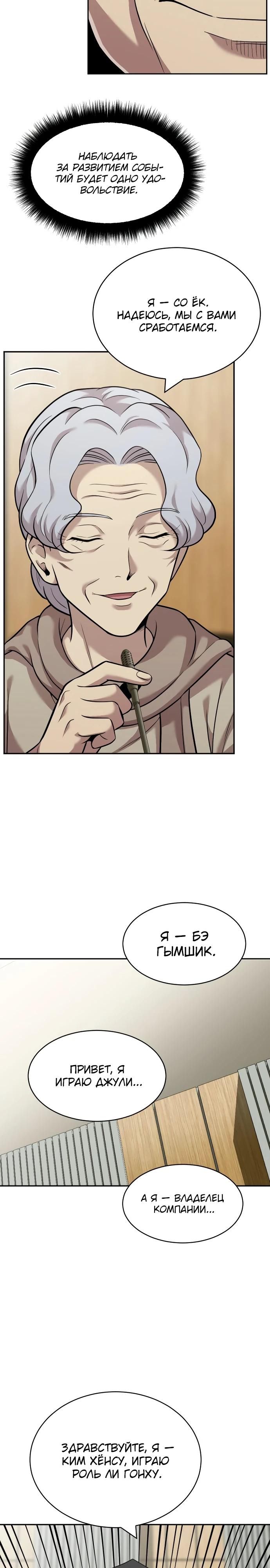 Манга Актёр, одержимый духами - Глава 15 Страница 23