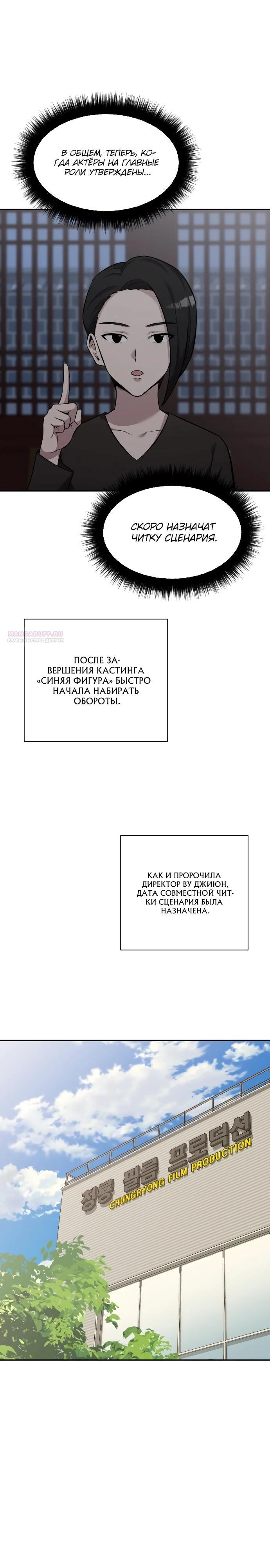 Манга Актёр, одержимый духами - Глава 15 Страница 6