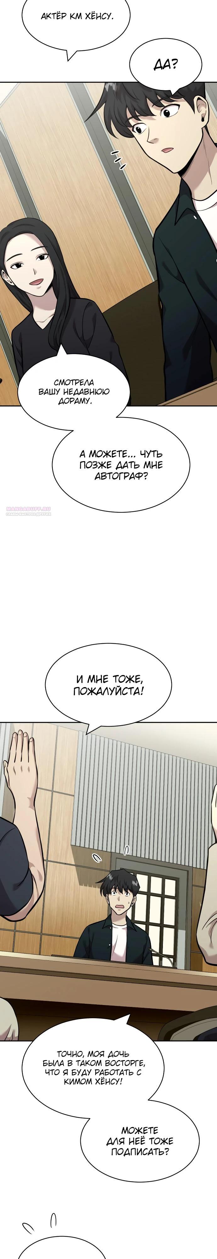 Манга Актёр, одержимый духами - Глава 15 Страница 14