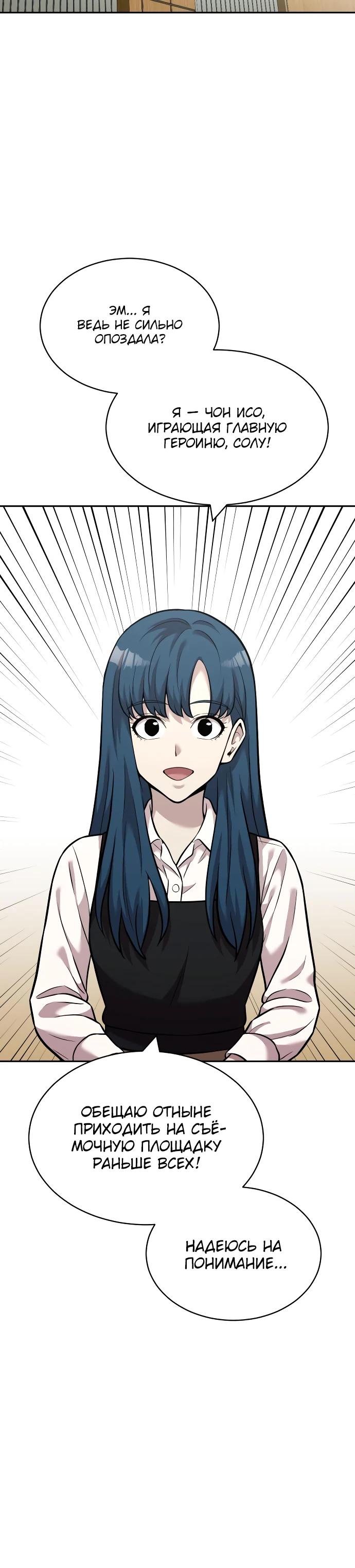 Манга Актёр, одержимый духами - Глава 15 Страница 20