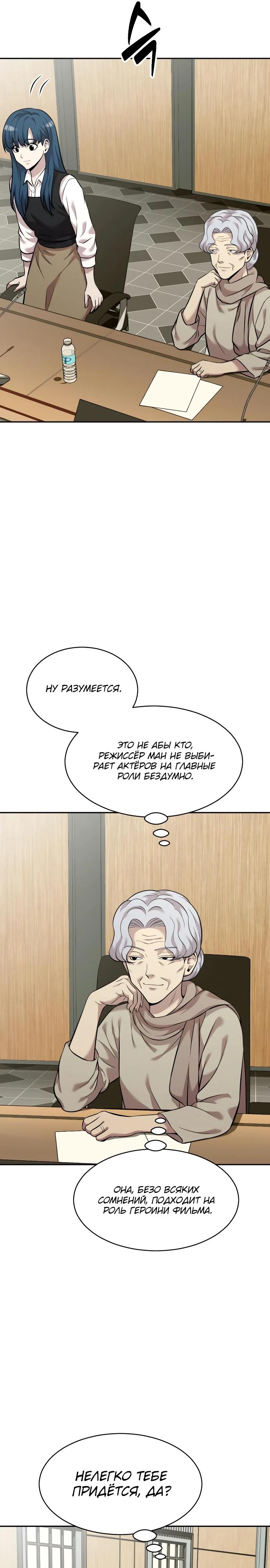 Манга Актёр, одержимый духами - Глава 15 Страница 21